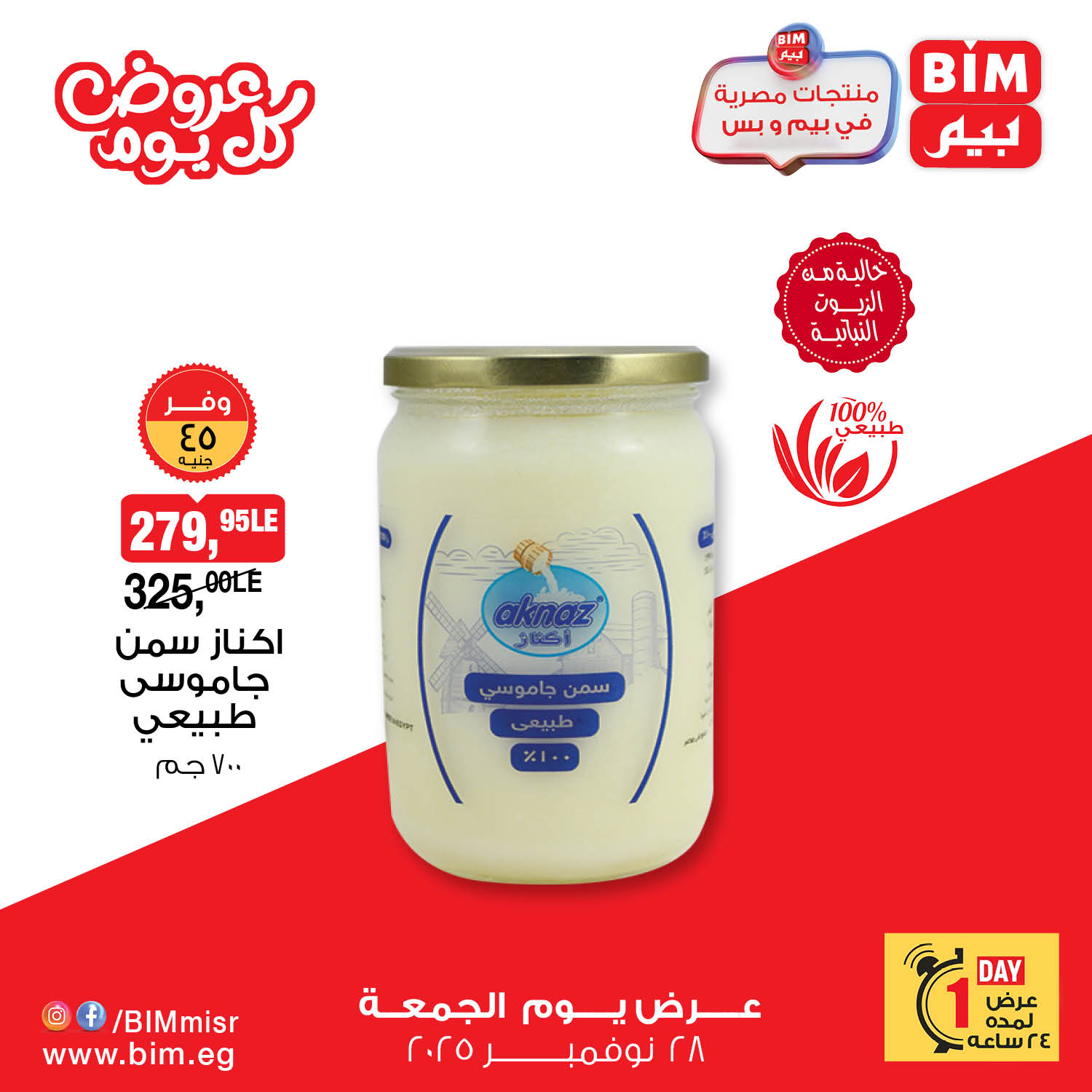 bim offers from 27nov to 7nov 2025 عروض بيم من 27 نوفمبر حتى 7 نوفمبر 2025 صفحة رقم 2